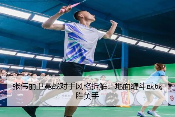 张伟丽卫冕战对手风格拆解：地面缠斗或成胜负手 | leyu